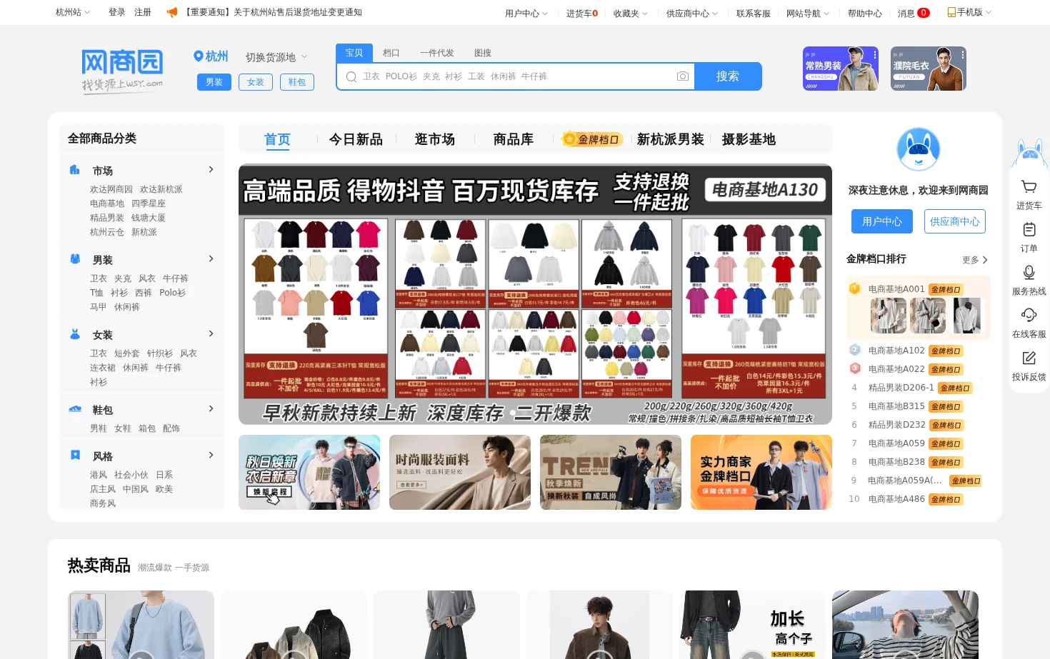 网商园 页面快照